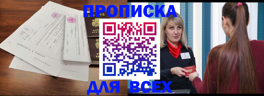 временная прописка в Пыть-Яхе