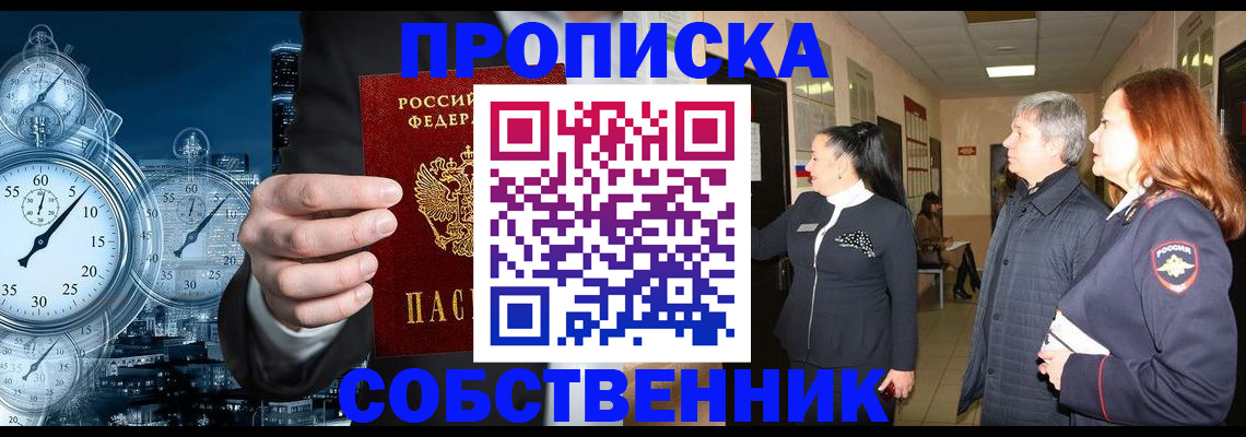 купить прописку в Пыть-Яхе