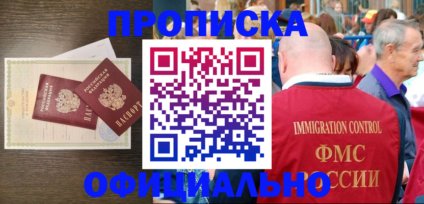 прописка 2025 в Пыть-Яхе