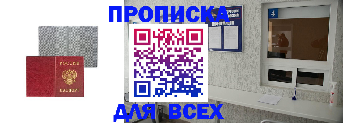 временная прописка в Пыть-Яхе