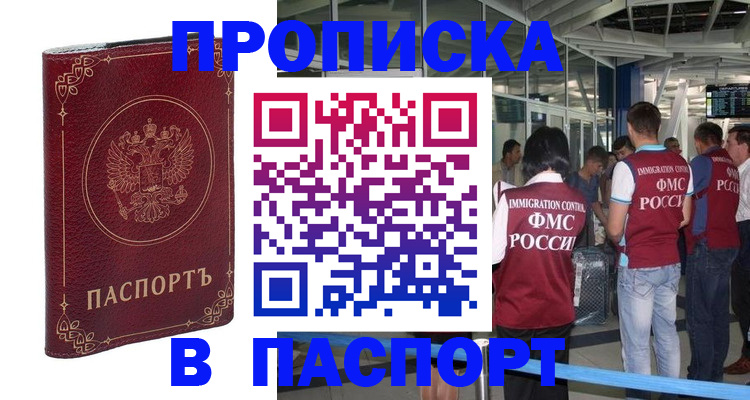 прописка от собственника в Пыть-Яхе